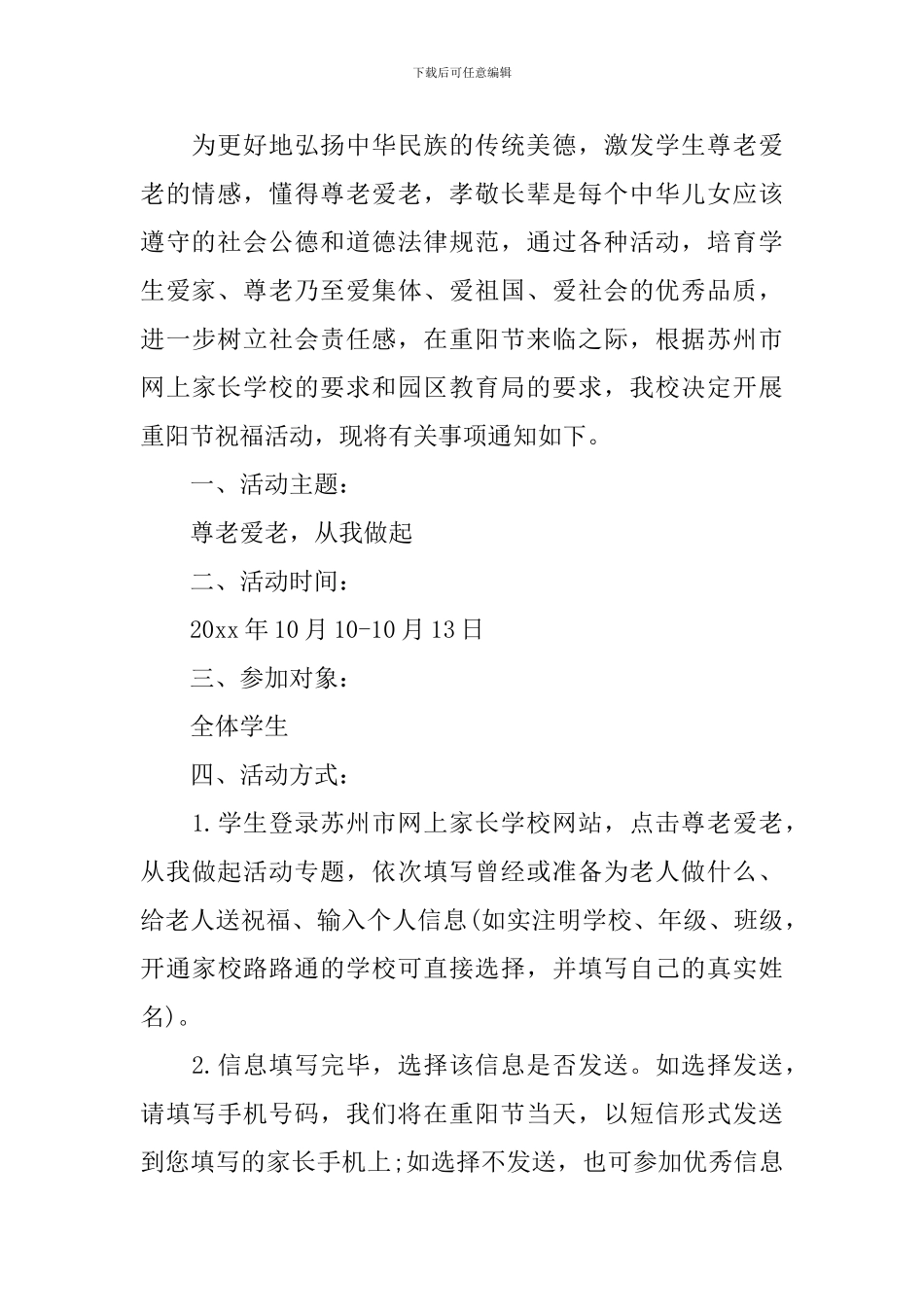 重阳节小学活动方案_第3页