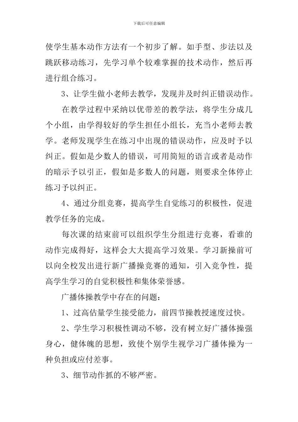 小学二年级体育教学反思范文_第2页