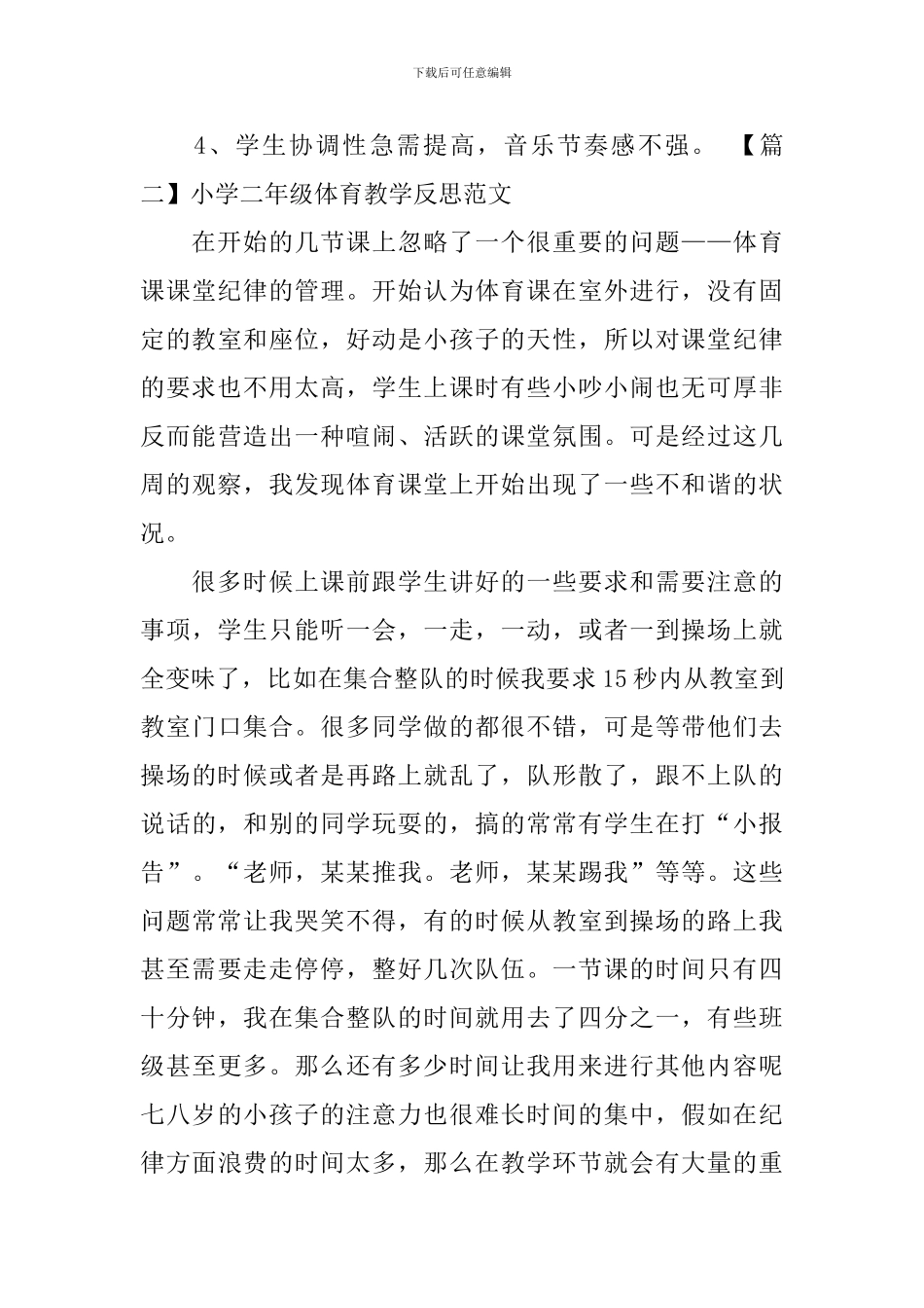 小学二年级体育教学反思范文_第3页