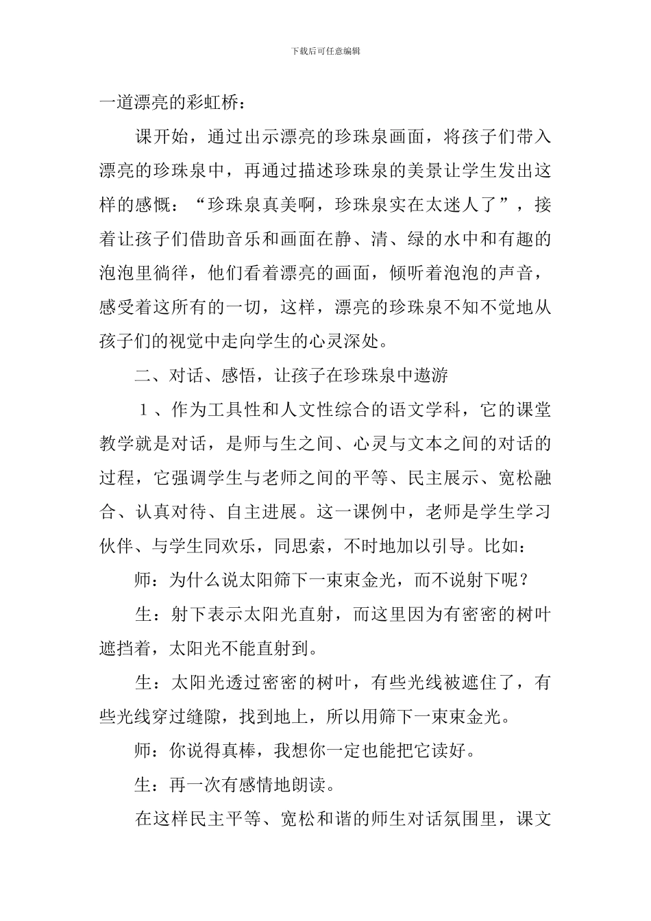 《珍珠泉》教学反思_第3页