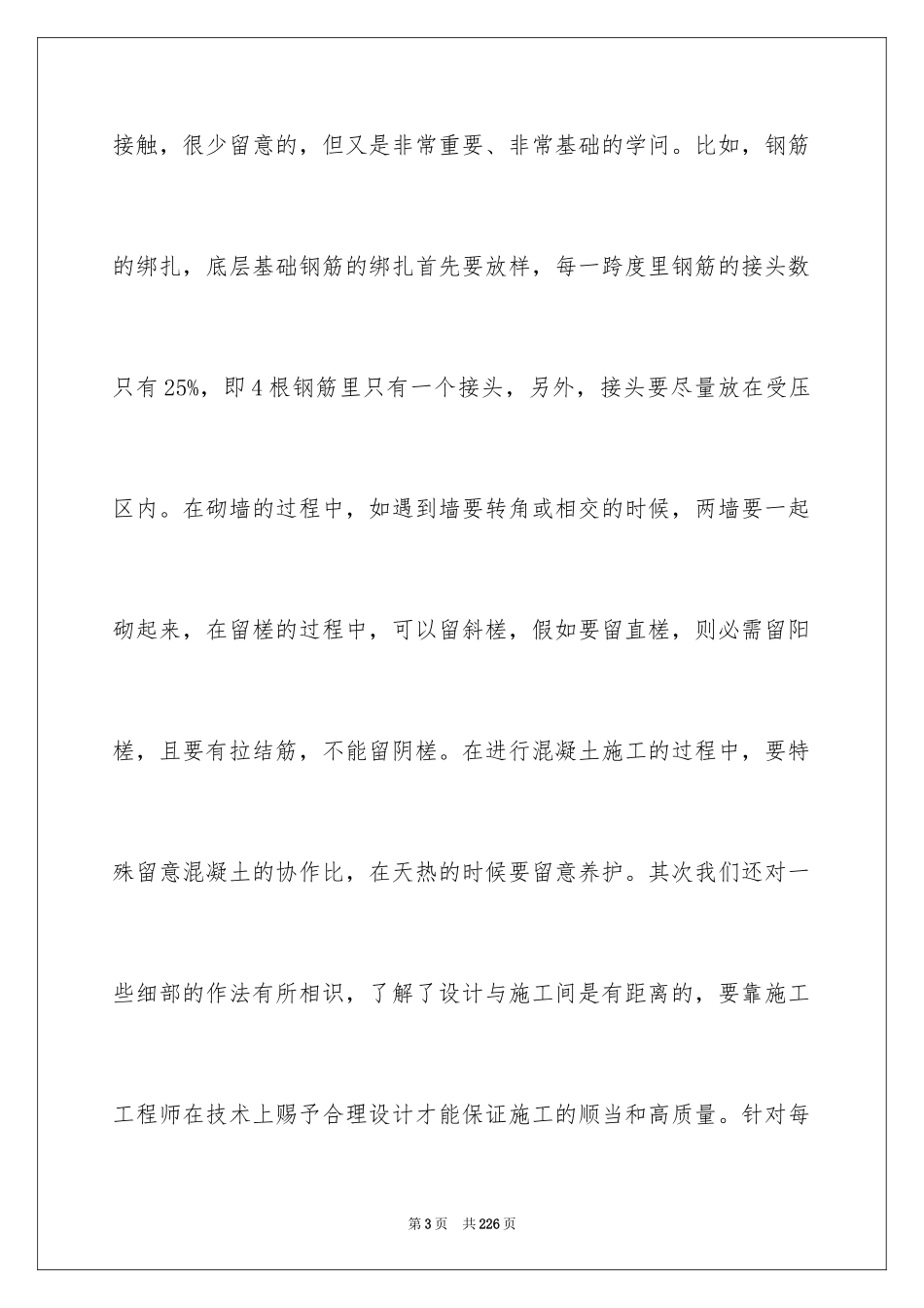 2024土木工程毕业实习报告_2_第3页