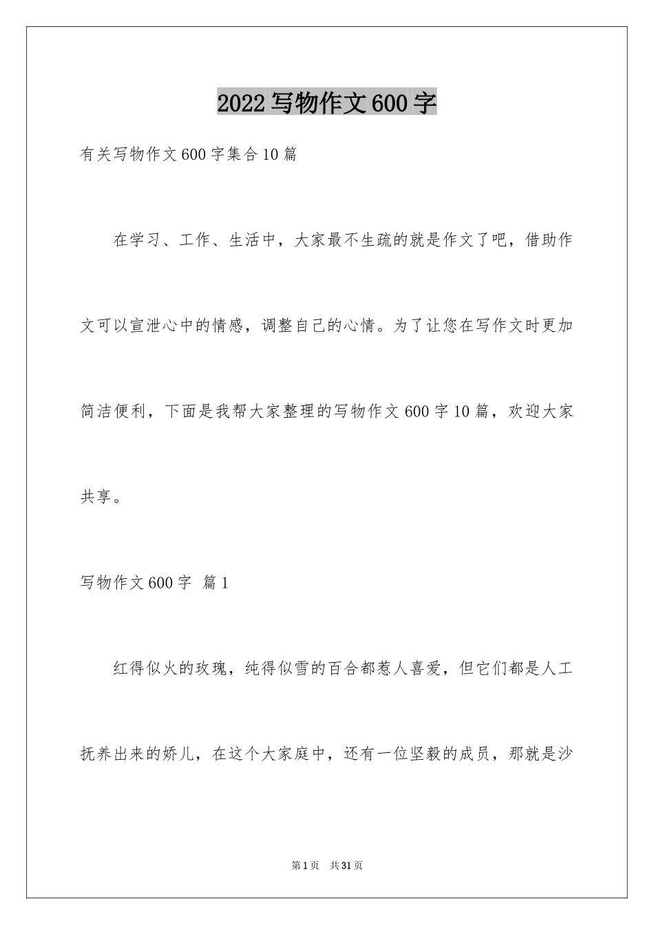 2024写物作文600字_17_第1页