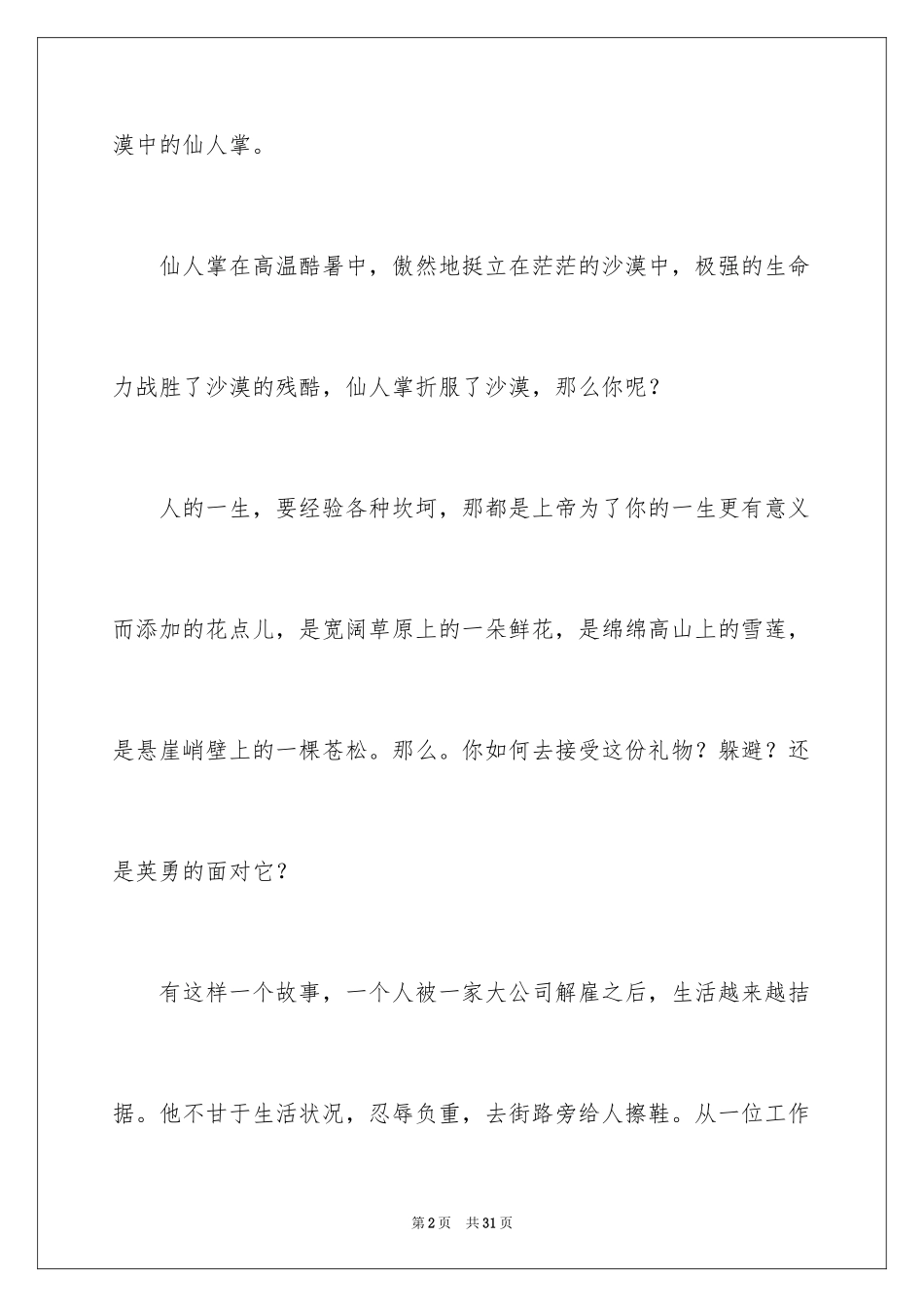 2024写物作文600字_17_第2页