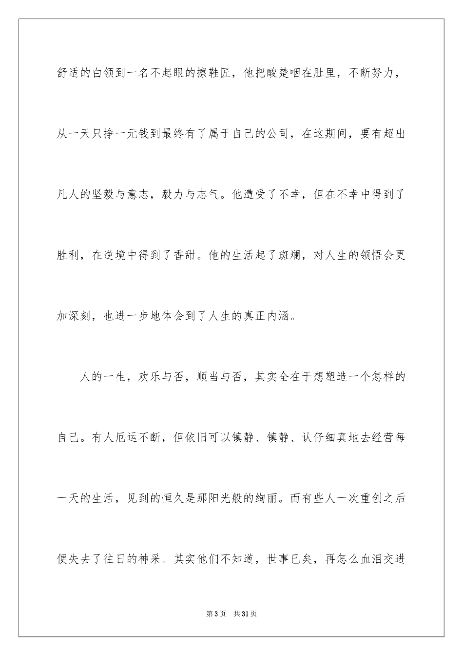 2024写物作文600字_17_第3页