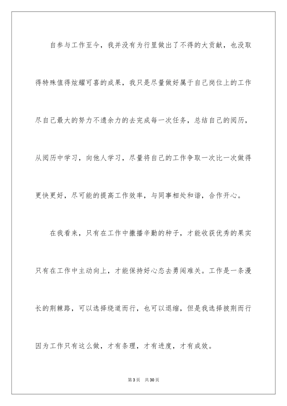 2024公司年会优秀员工代表发言稿_6_第3页