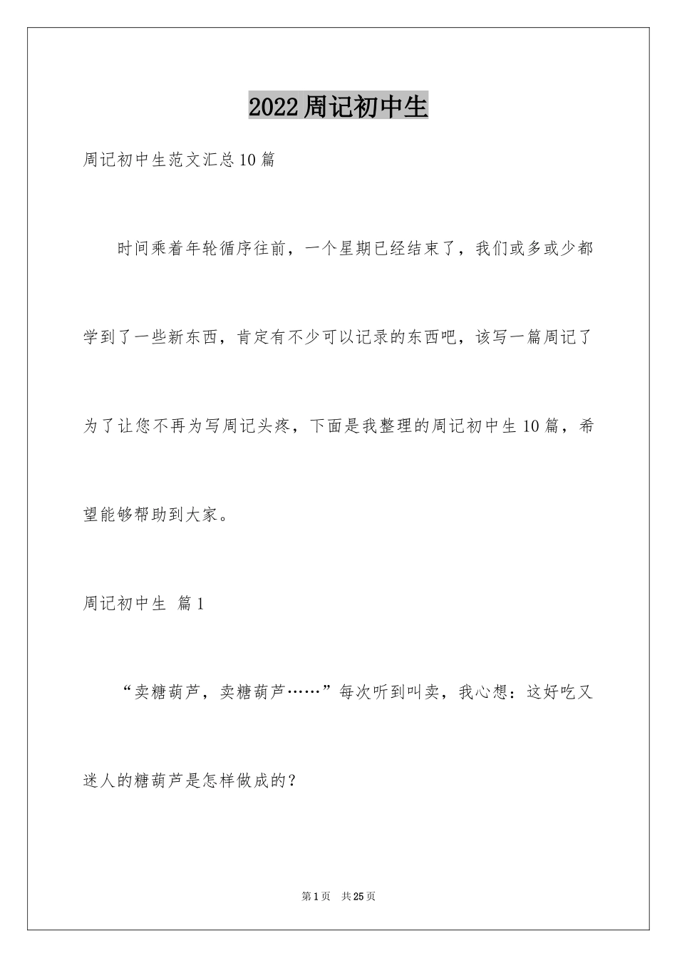 2024周记初中生_39_第1页