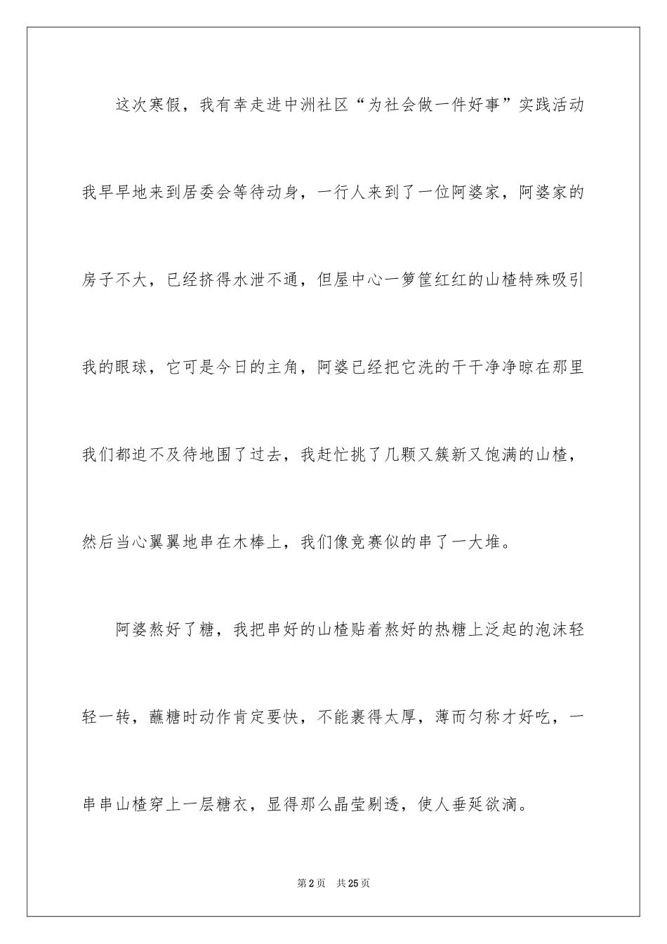 2024周记初中生_39_第2页