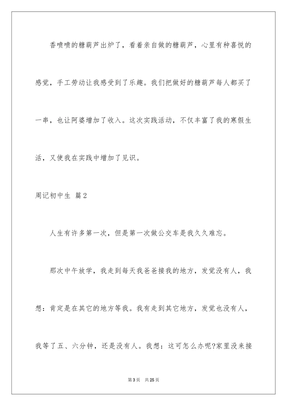 2024周记初中生_39_第3页