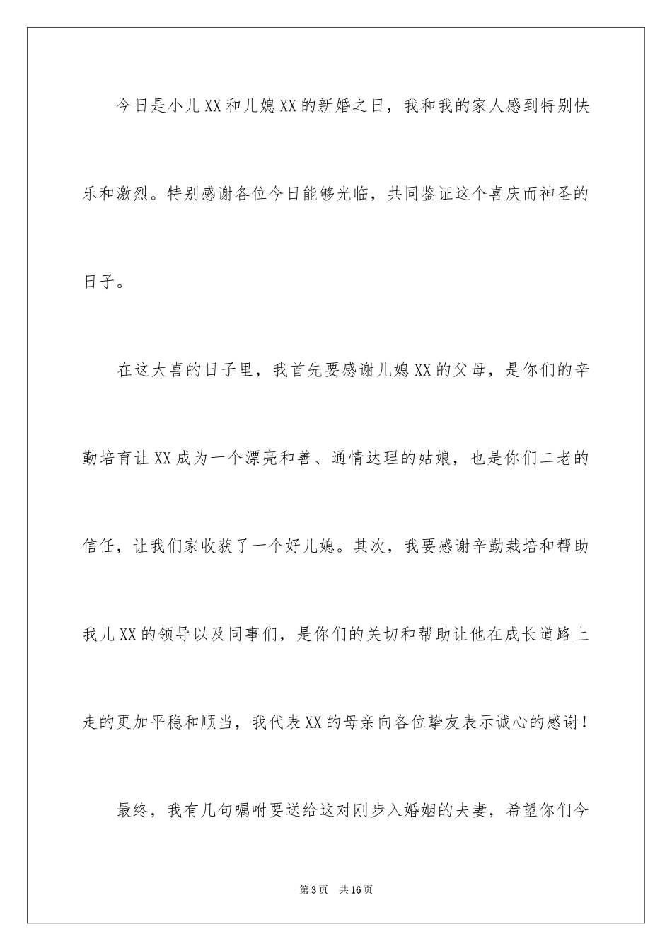 2024婚宴答谢宴父母感人致辞_2_第3页