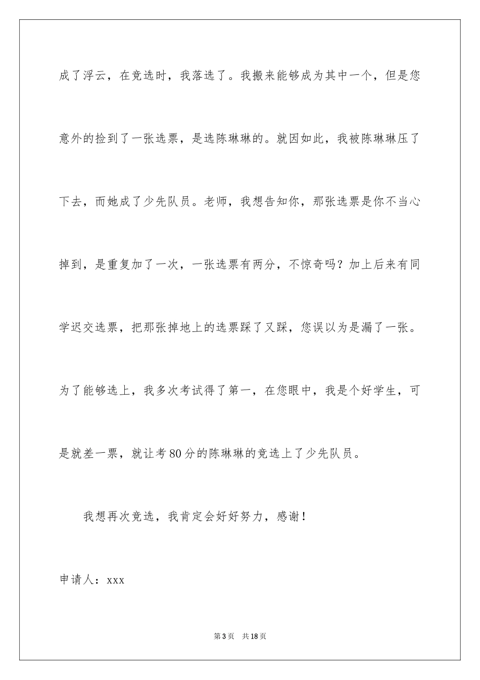 2024入少先队申请书_4_第3页
