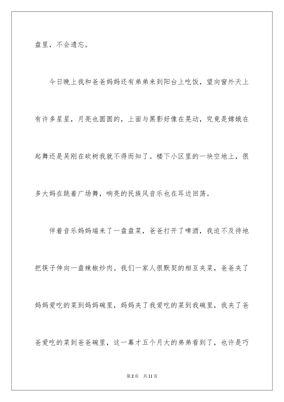 2024初三周记_83_第2页