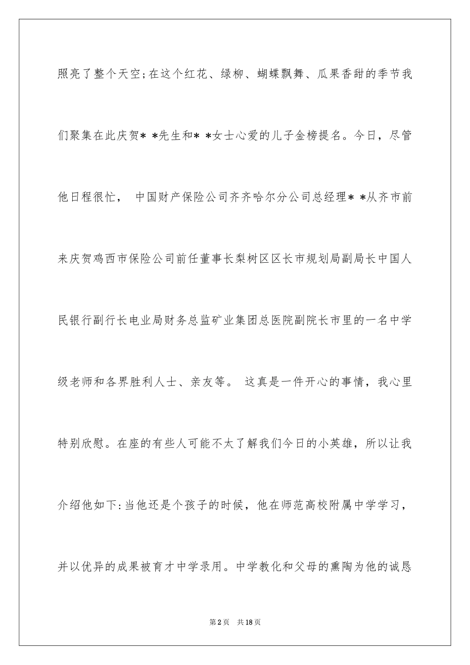 2024升学答谢酒宴主持稿_第2页