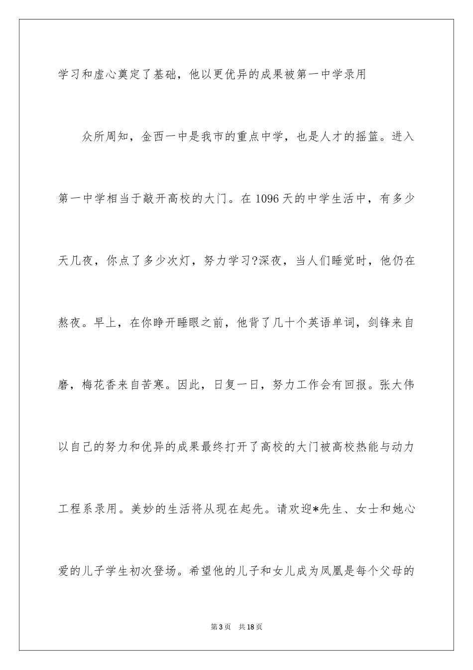 2024升学答谢酒宴主持稿_第3页