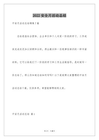 2024安全月活动总结_17