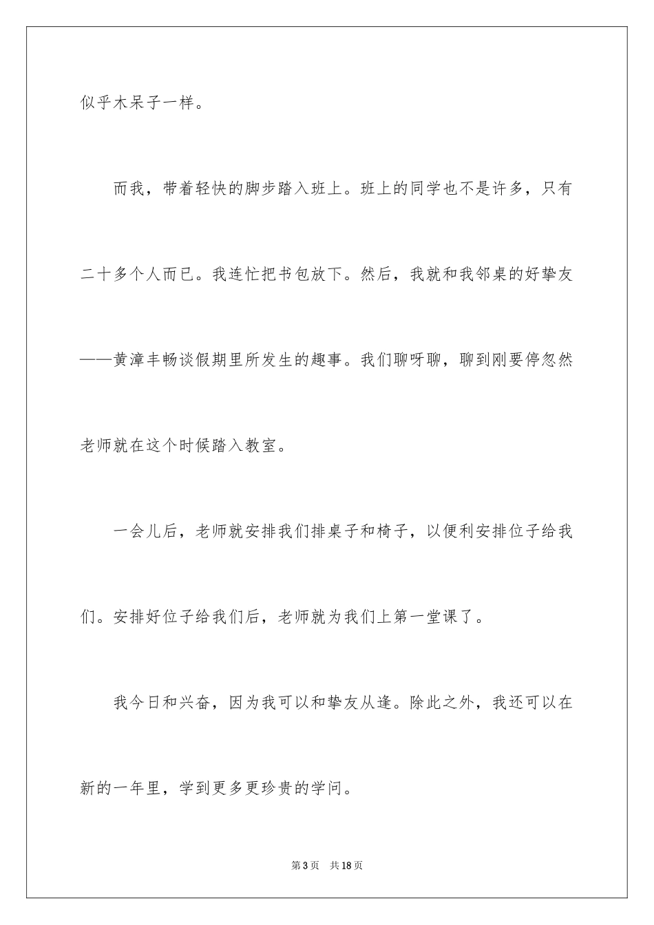 2024初二开学周记_44_第3页