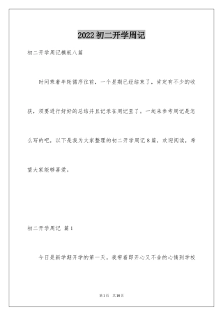 2024初二开学周记_44