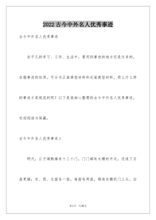 2024古今中外名人优秀事迹