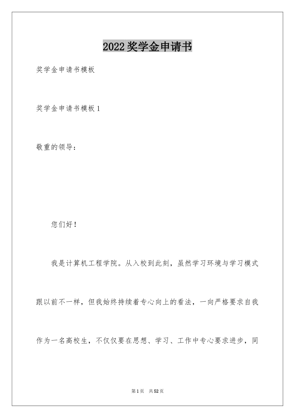 2024奖学金申请书_6_第1页