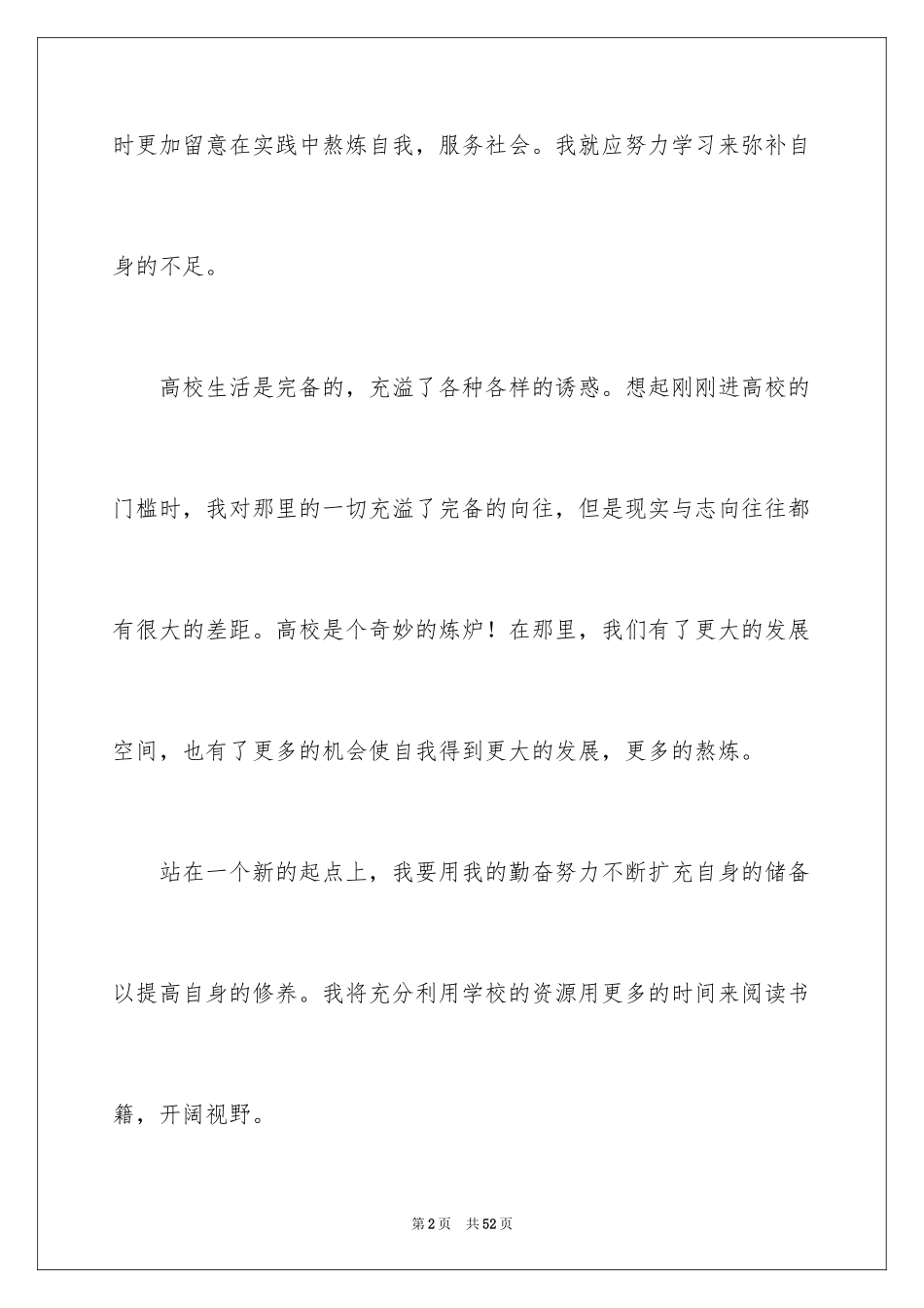 2024奖学金申请书_6_第2页