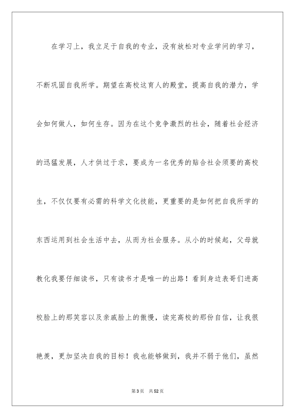 2024奖学金申请书_6_第3页