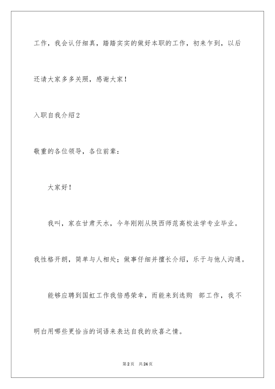 2024入职自我介绍_64_第2页