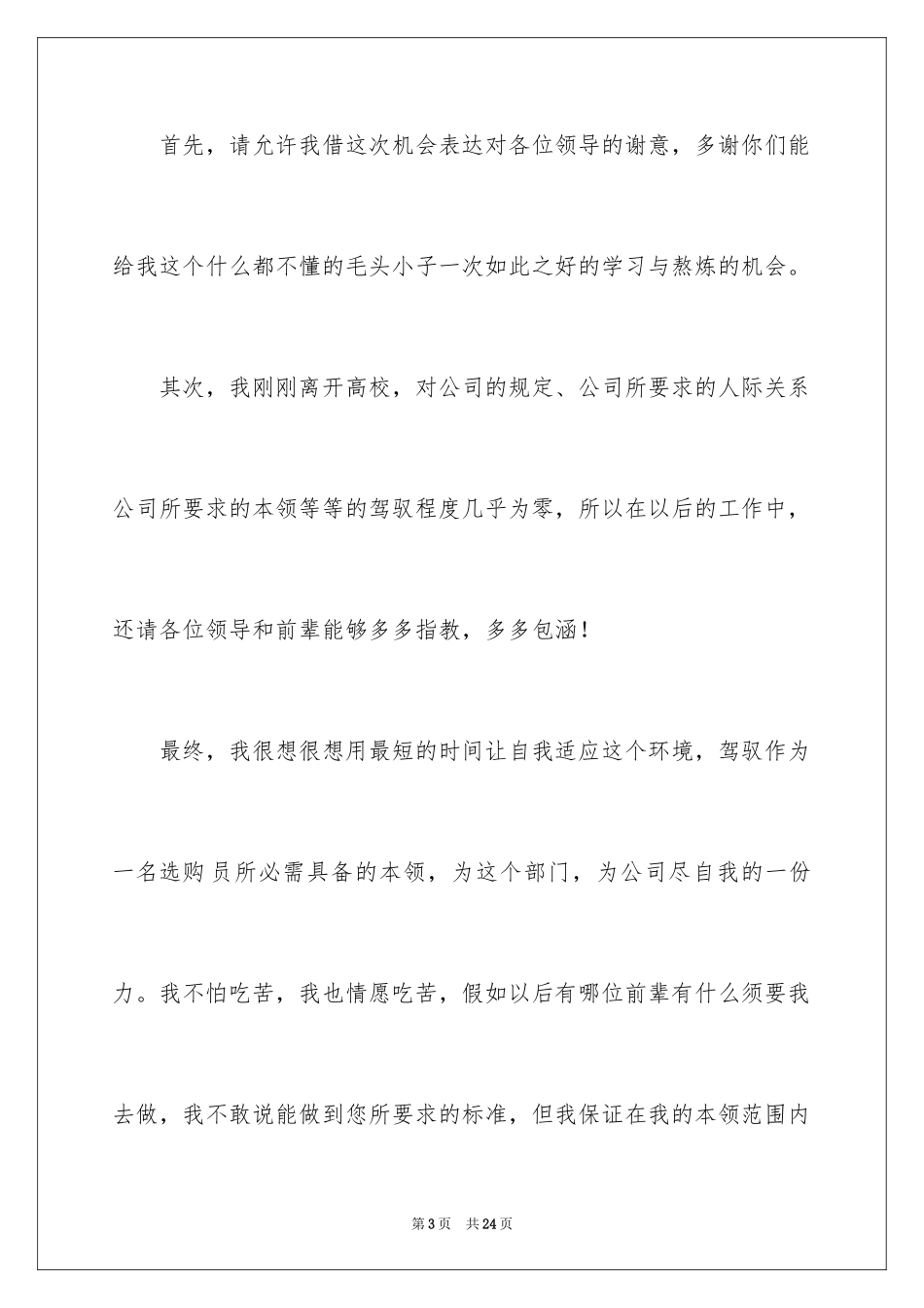 2024入职自我介绍_64_第3页