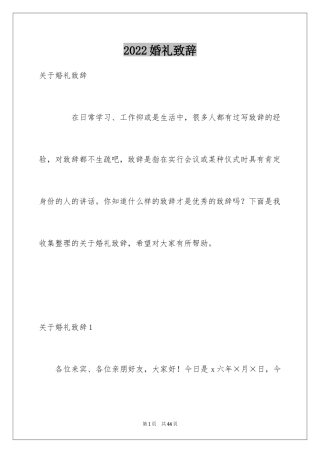 2024婚礼致辞_5