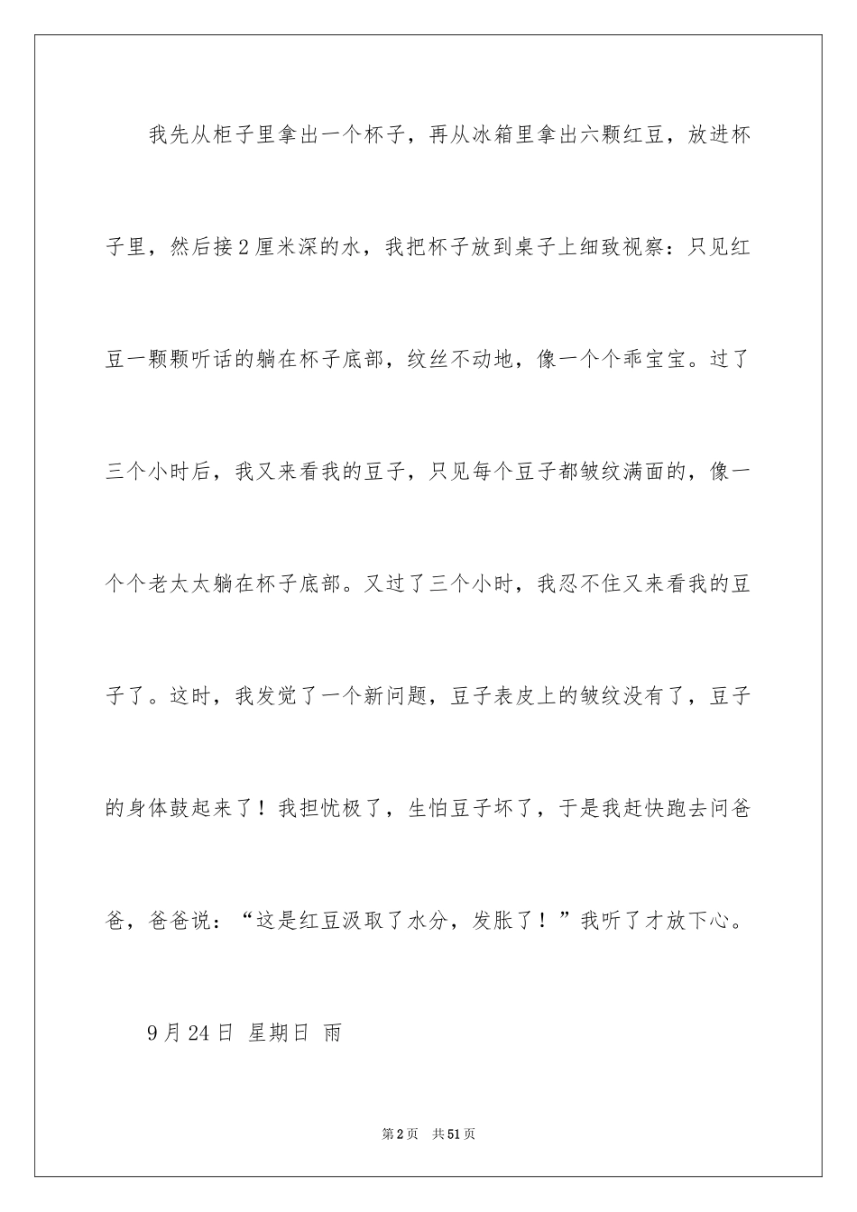 2024四年级观察日记_11_第2页