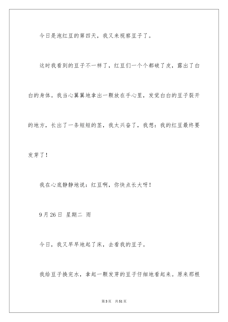 2024四年级观察日记_11_第3页