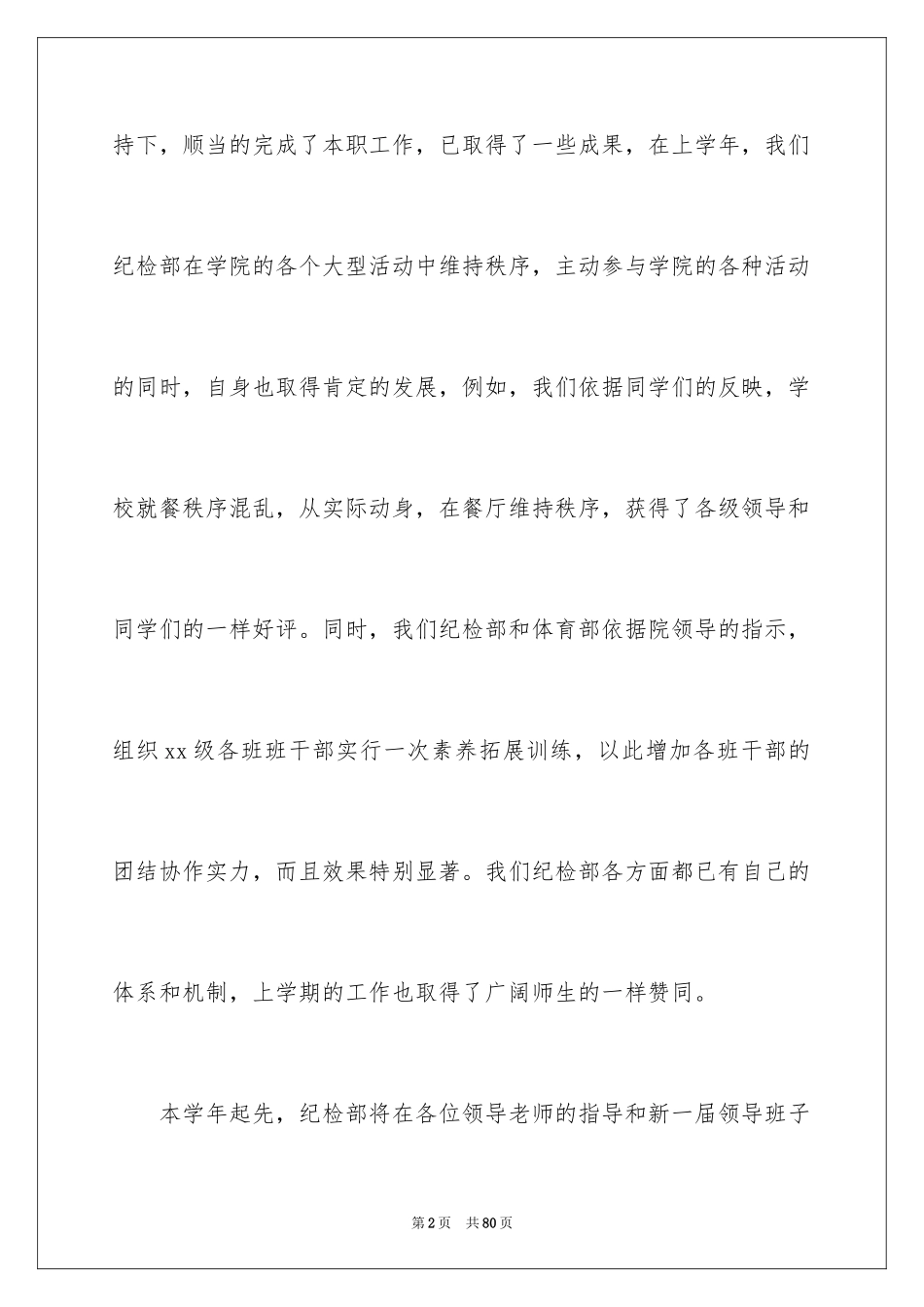 2024学生会纪检部工作计划_9_第2页