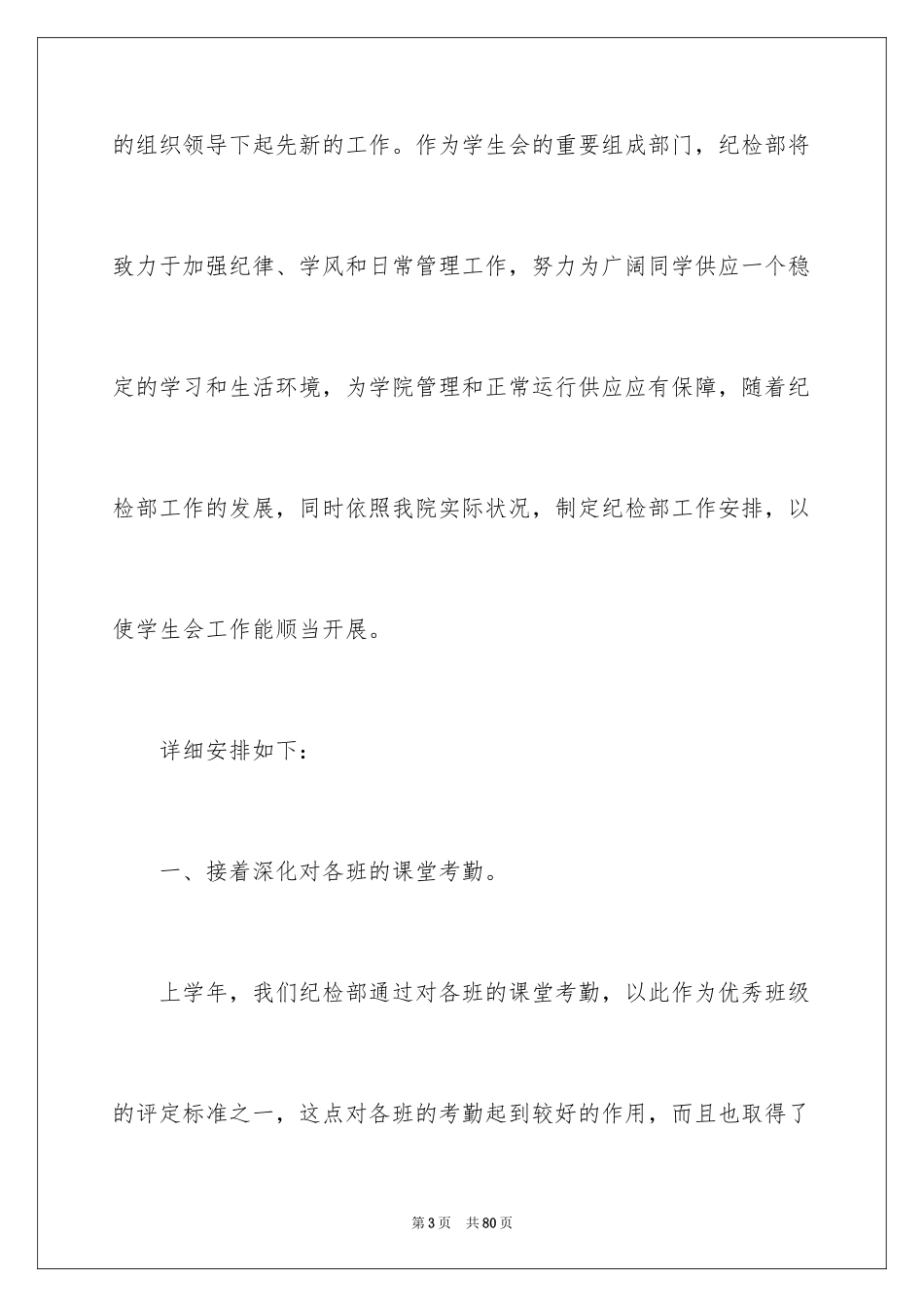2024学生会纪检部工作计划_9_第3页
