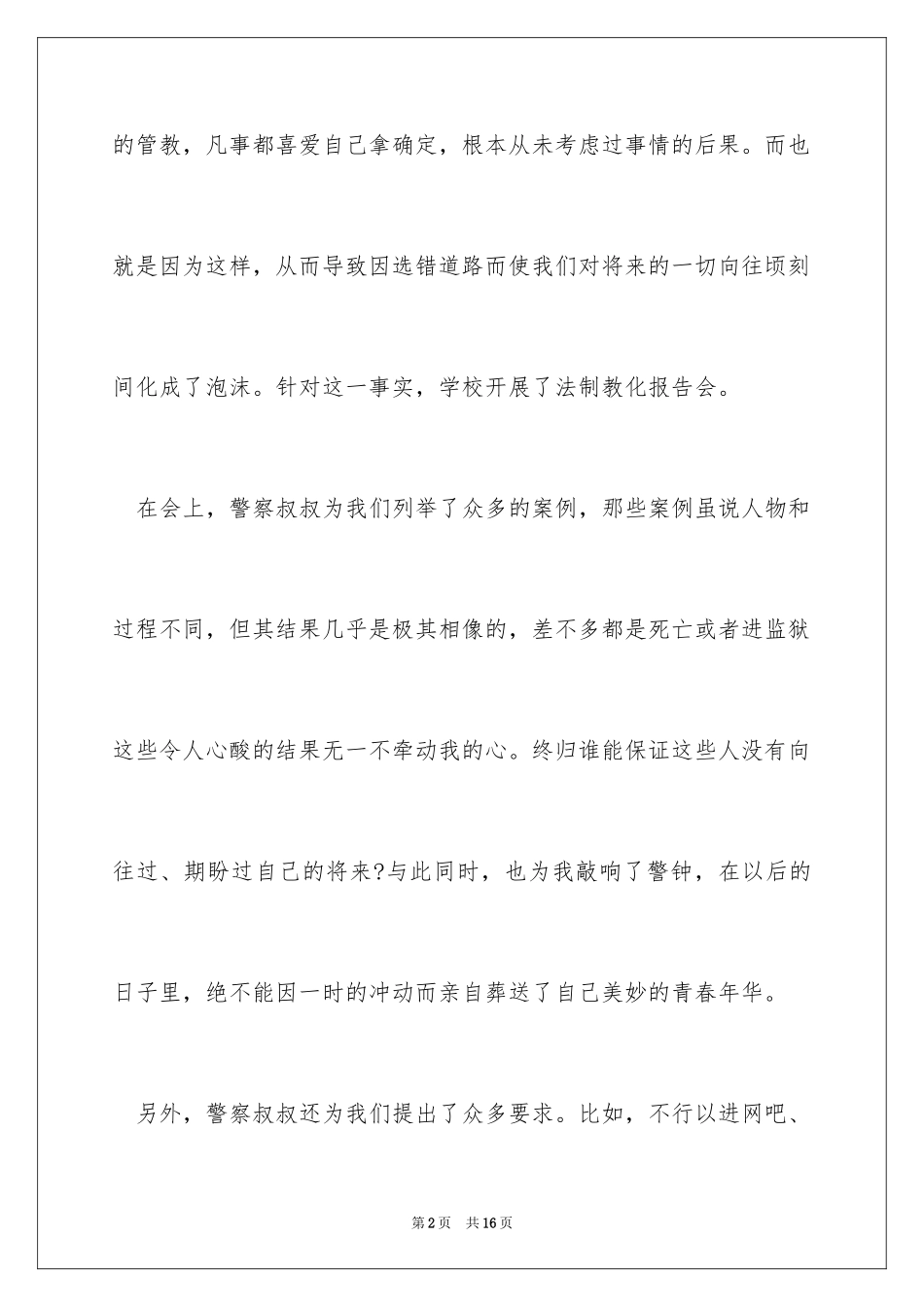 2024听法制报告会心得体会_第2页