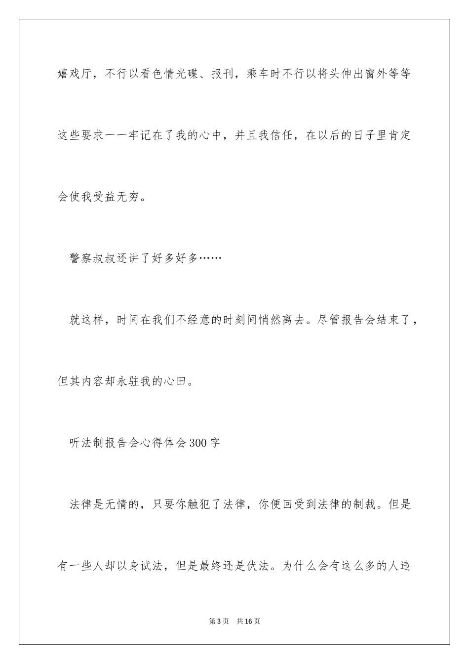 2024听法制报告会心得体会_第3页