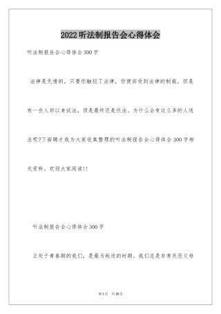 2024听法制报告会心得体会
