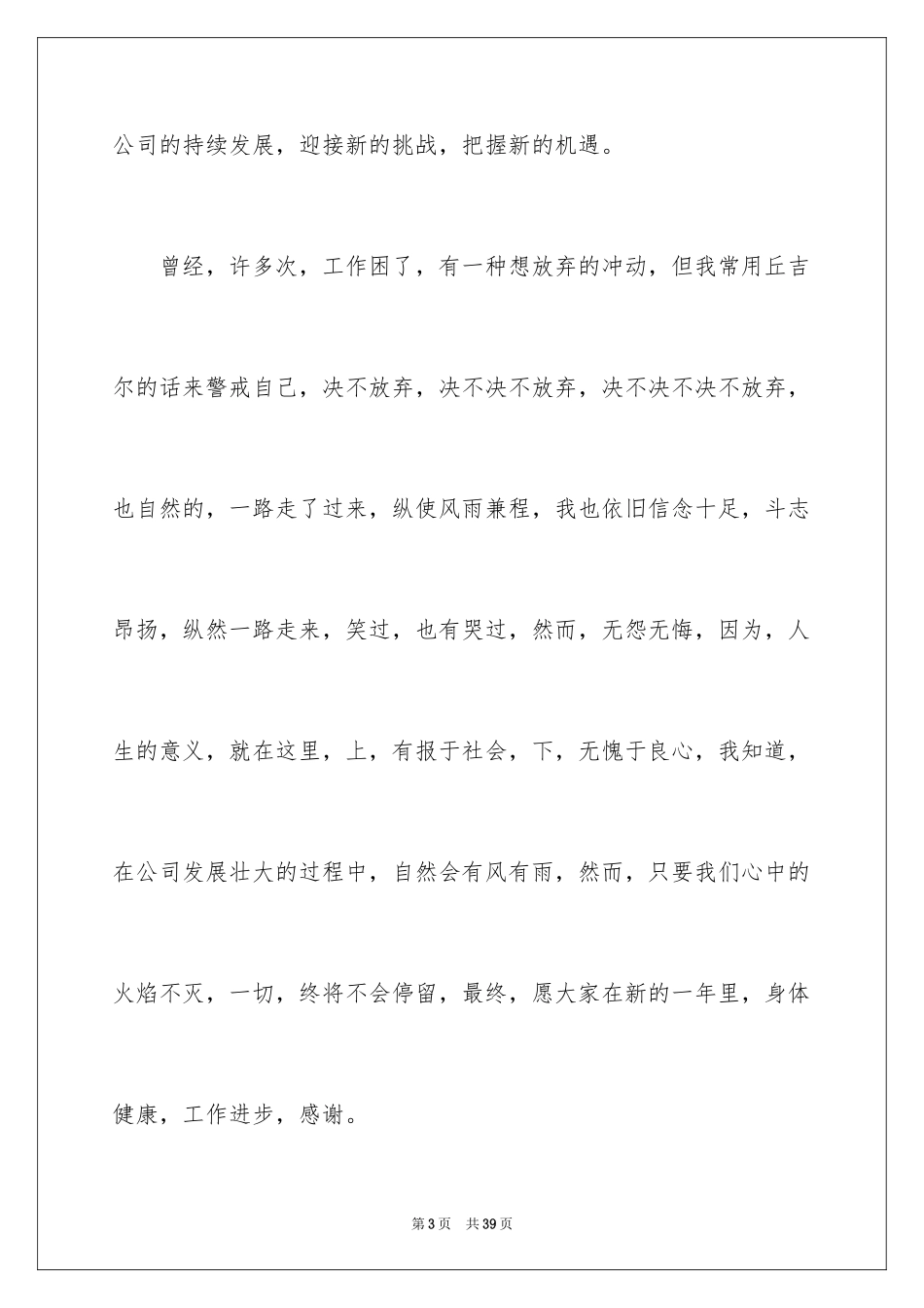 2024努力工作的演讲稿_39_第3页