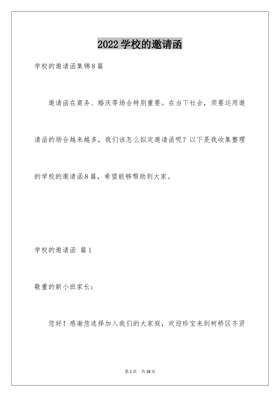 2024学校的邀请函_38_第1页