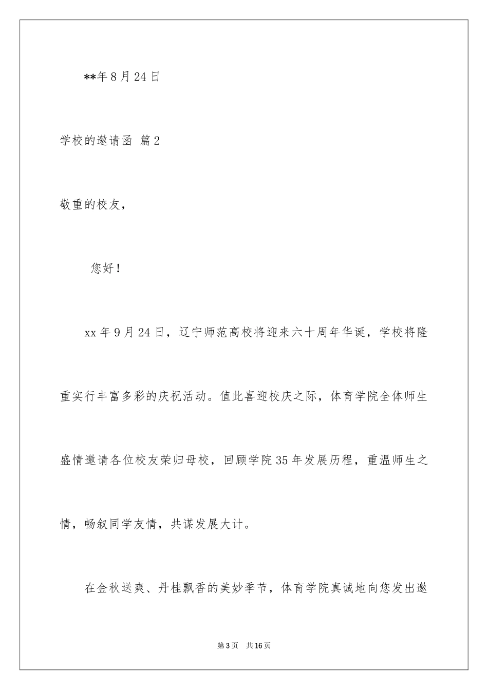 2024学校的邀请函_38_第3页