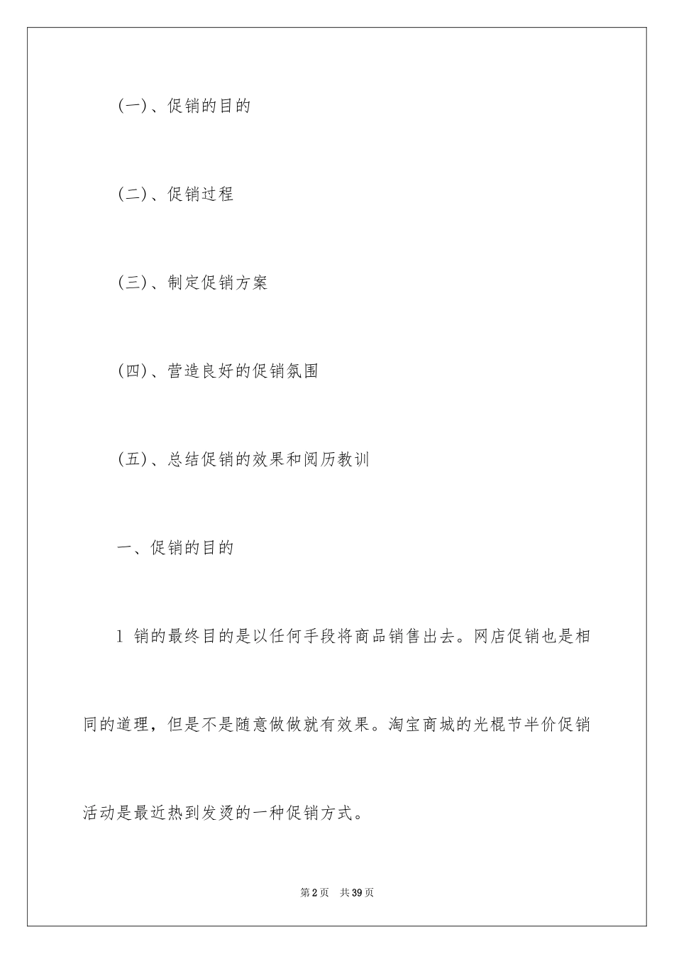 2024双十一活动策划方案_14_第2页