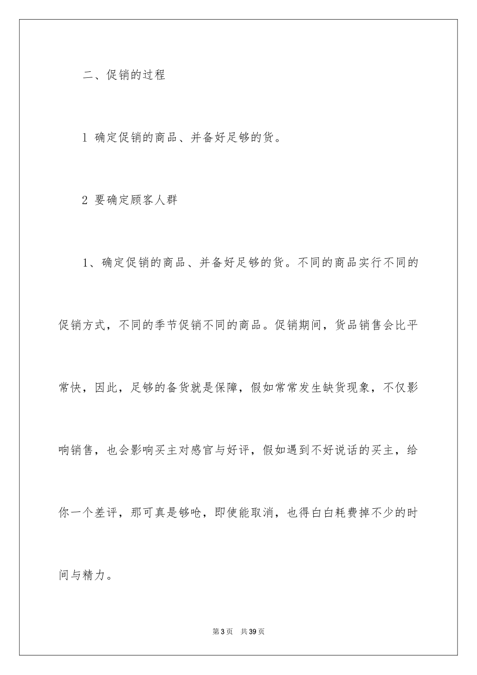 2024双十一活动策划方案_14_第3页