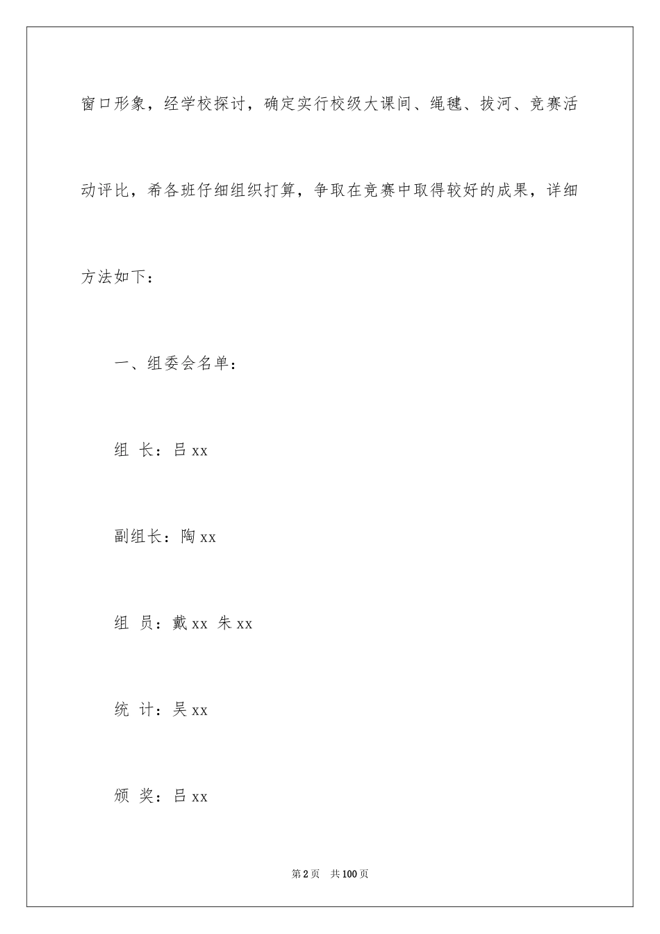2024学校体育节活动方案_5_第2页