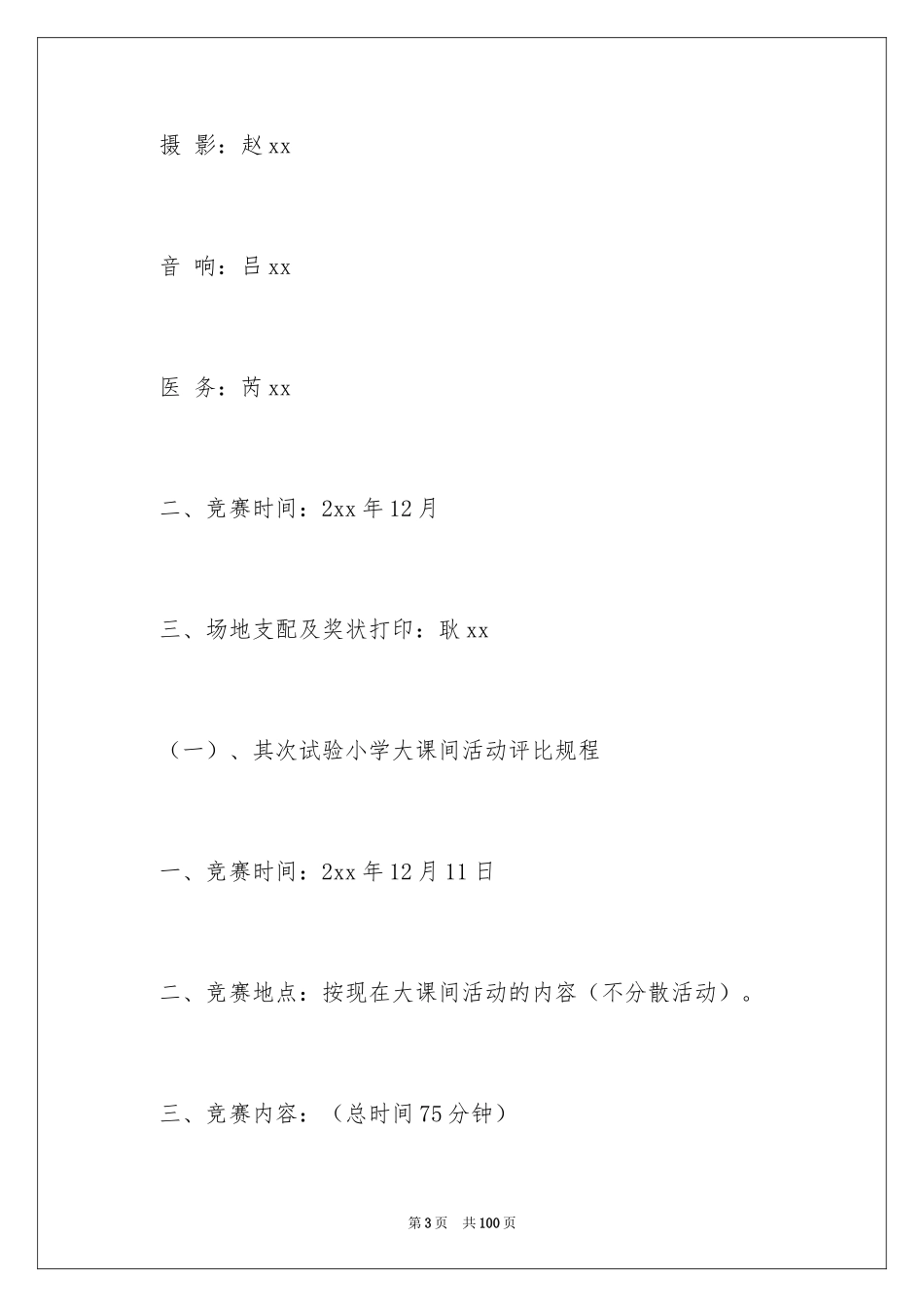 2024学校体育节活动方案_5_第3页