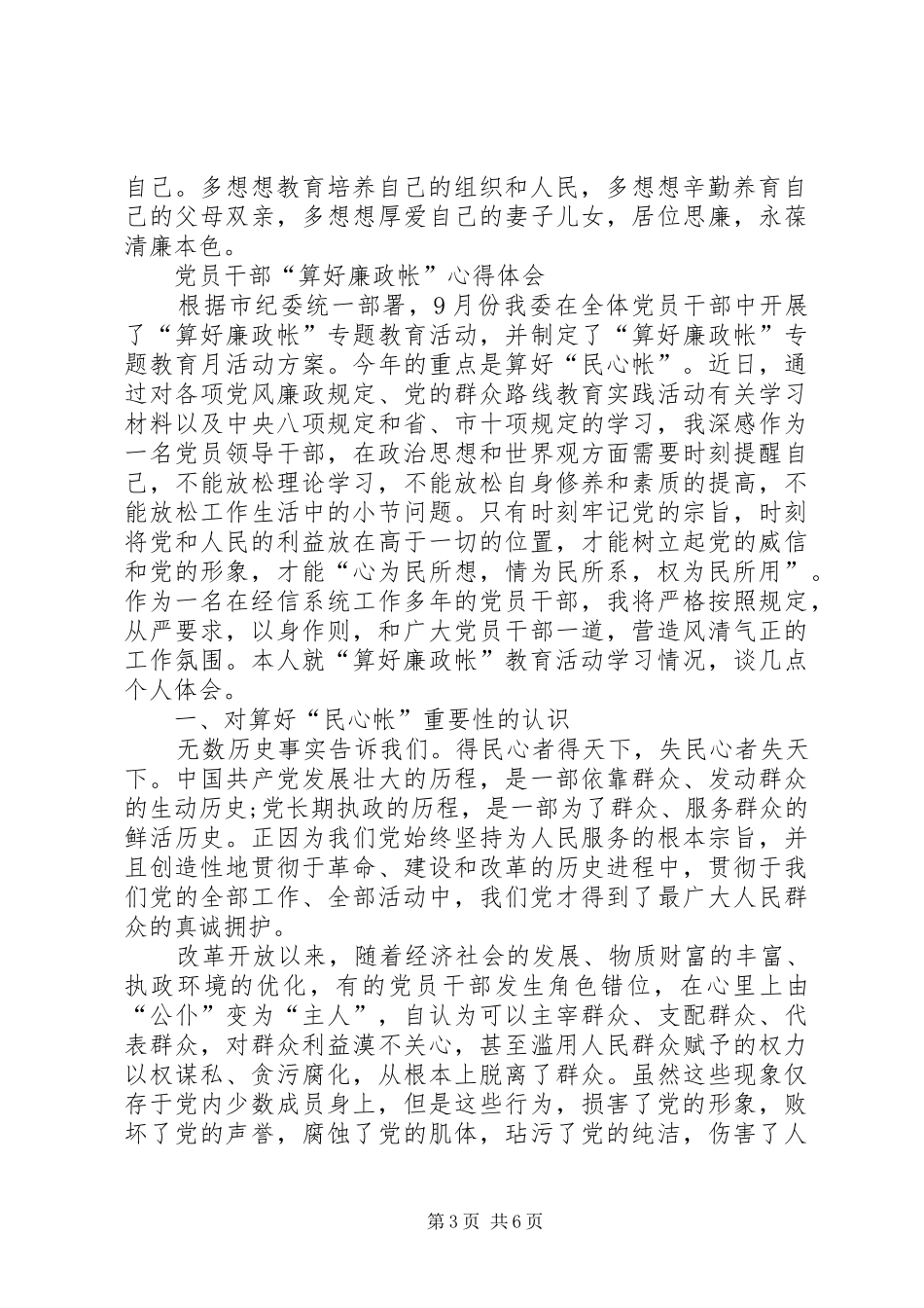 算好廉政帐主题教育活动心得体会_第3页