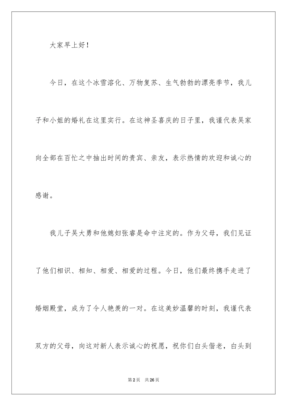 2024婚礼男方家长讲话稿_第2页