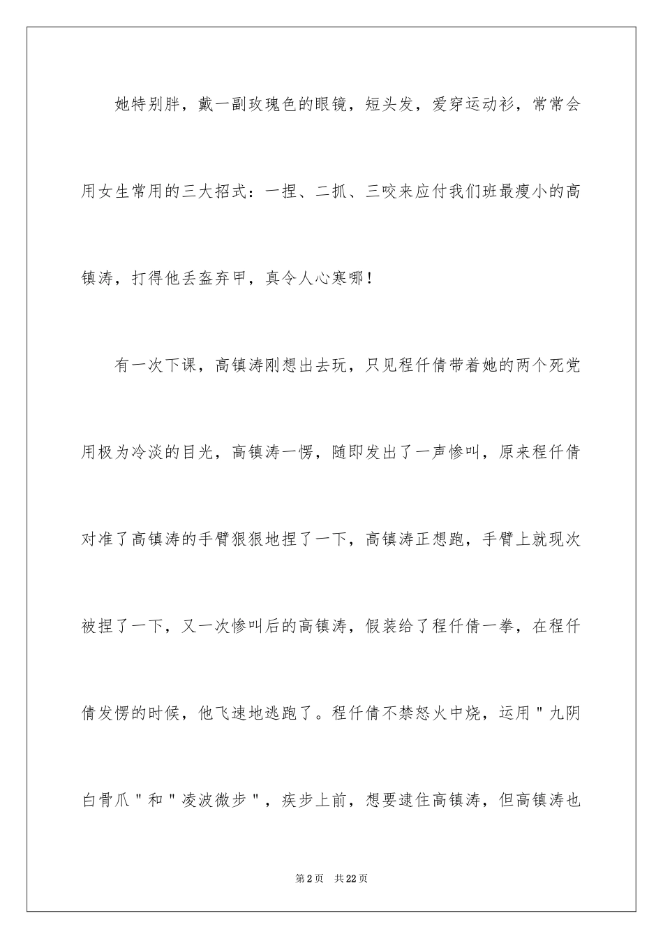 2024写人作文500字_229_第2页