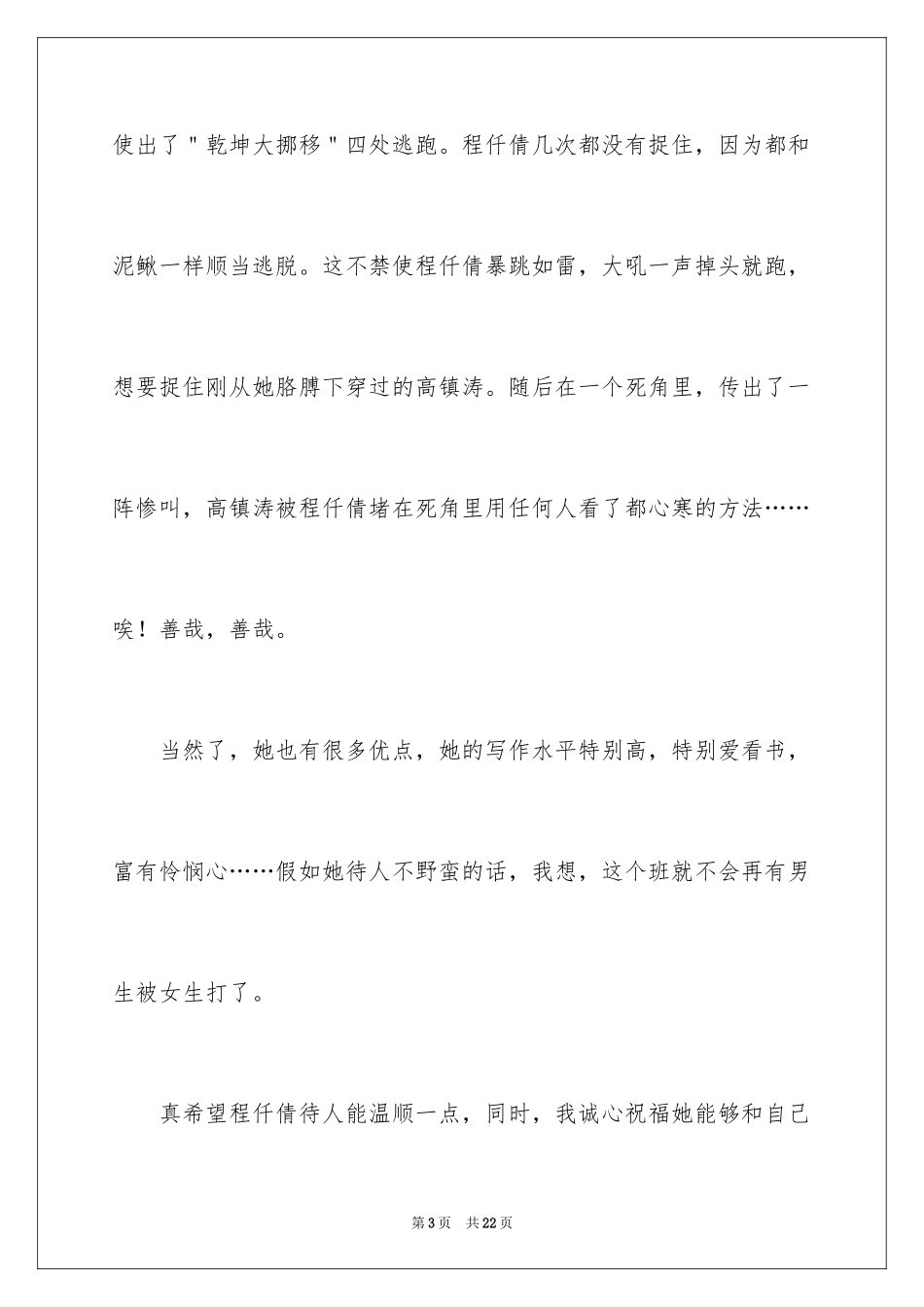 2024写人作文500字_229_第3页