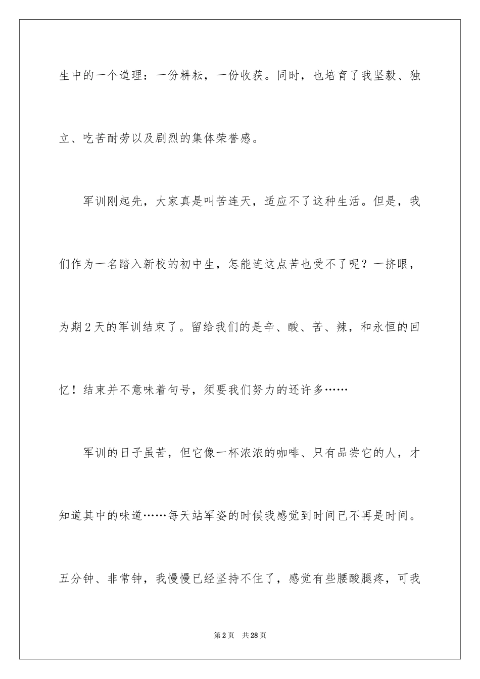 2024军训生活周记_1_第2页