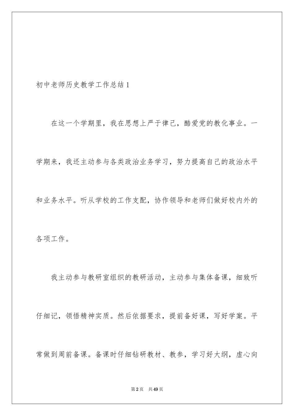 2024初中教师历史教学工作总结_第2页