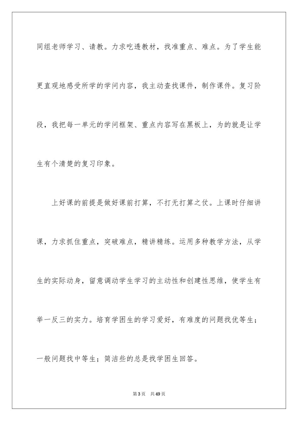 2024初中教师历史教学工作总结_第3页