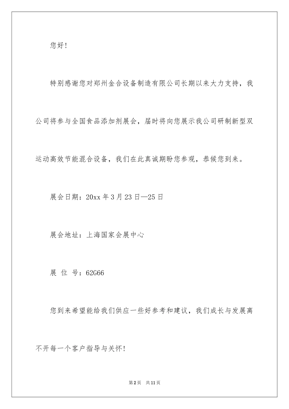 2024商务邀请函_10_第2页