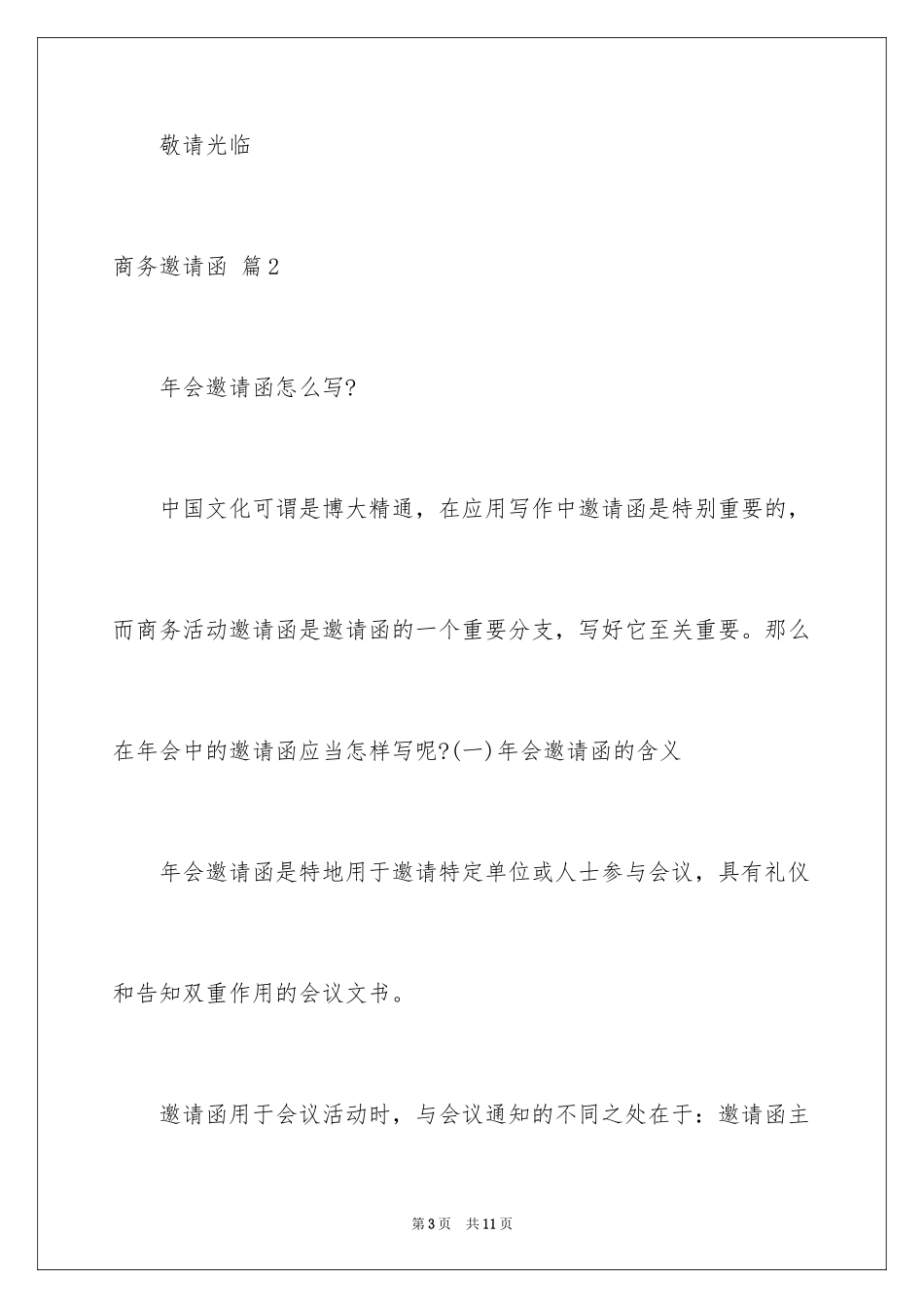 2024商务邀请函_10_第3页